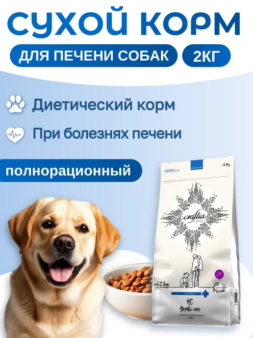 Сухой корм CRAFTIA Печеночный для собак, 2 кг