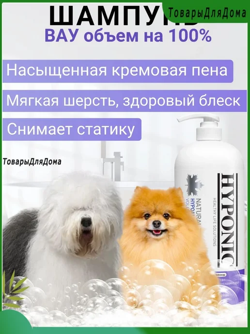 Гипоаллергенный шампунь для собак Hyponic, 300 мл, 300 мл, фото 2