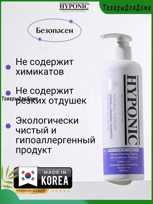Гипоаллергенный шампунь для собак Hyponic, 300 мл, 300 мл, фото 5