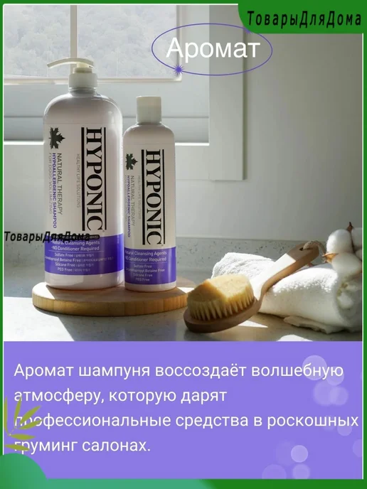 Гипоаллергенный шампунь для собак Hyponic, 300 мл, 300 мл, фото 7