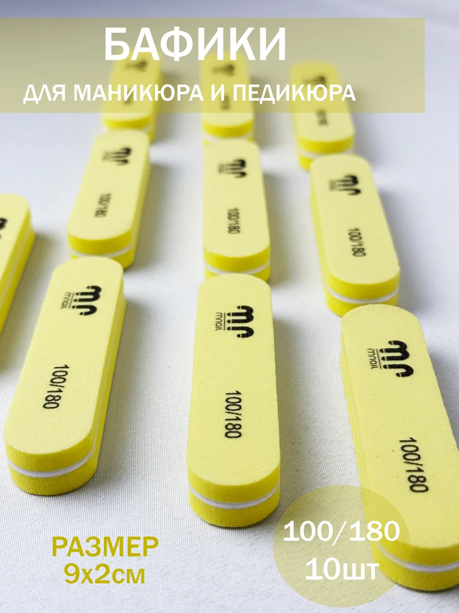 Баф для ногтей овальный 100/180, 10шт (Желтый)