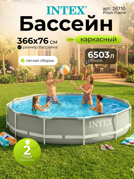 Intex Бассейн каркасный большой Prism Frame 366x76, арт. 26710, 366x76, фото 3
