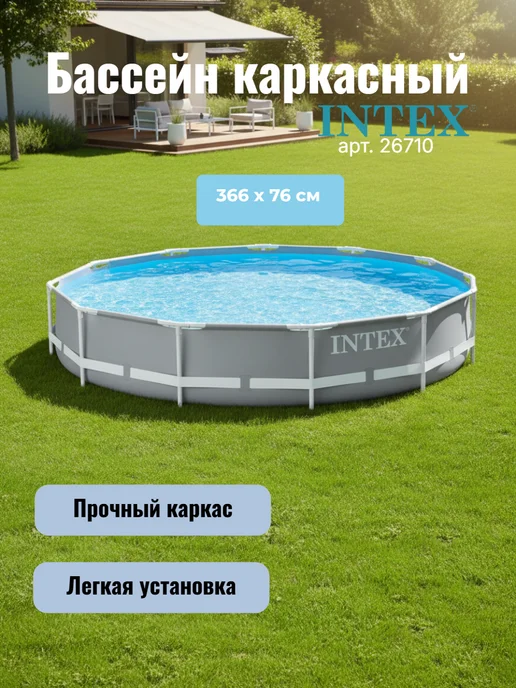 Intex Бассейн каркасный большой Prism Frame 366x76, арт. 26710, 366x76, фото 5