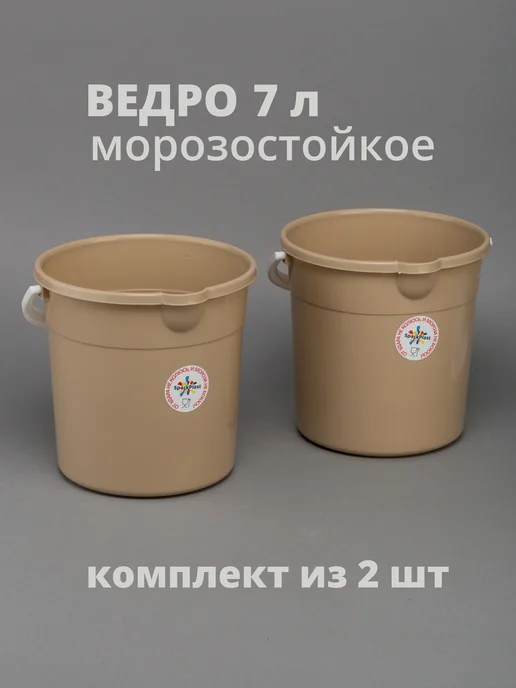 Варисаль Ведро пищевое морозостойкое ударопрочное 7 л, 7 л, 2 шт