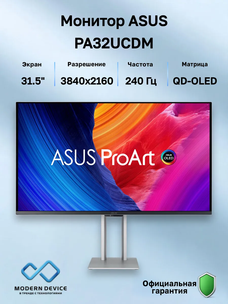 31.5" Монитор PA32UCDM, QD-OLED, 3840x2160, 240Гц (90LM03HE- Asus 1088369454 купить в интернет‑магазине Wildberries