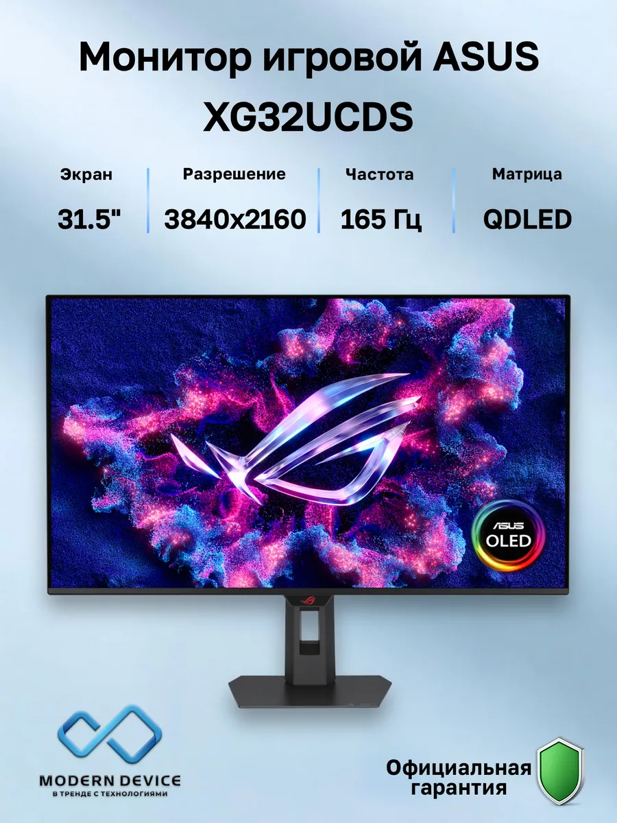 Asus 31.5" Монитор XG32UCDS, QDLED, 3840x2160, 165Гц (90LM0B50-B0