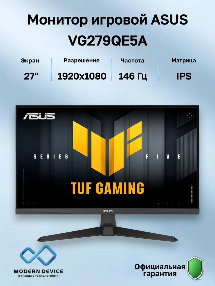 Asus 27" Монитор VG279QE5A, IPS, 1920x1080, 146Гц (90LM0BJ0-B0117