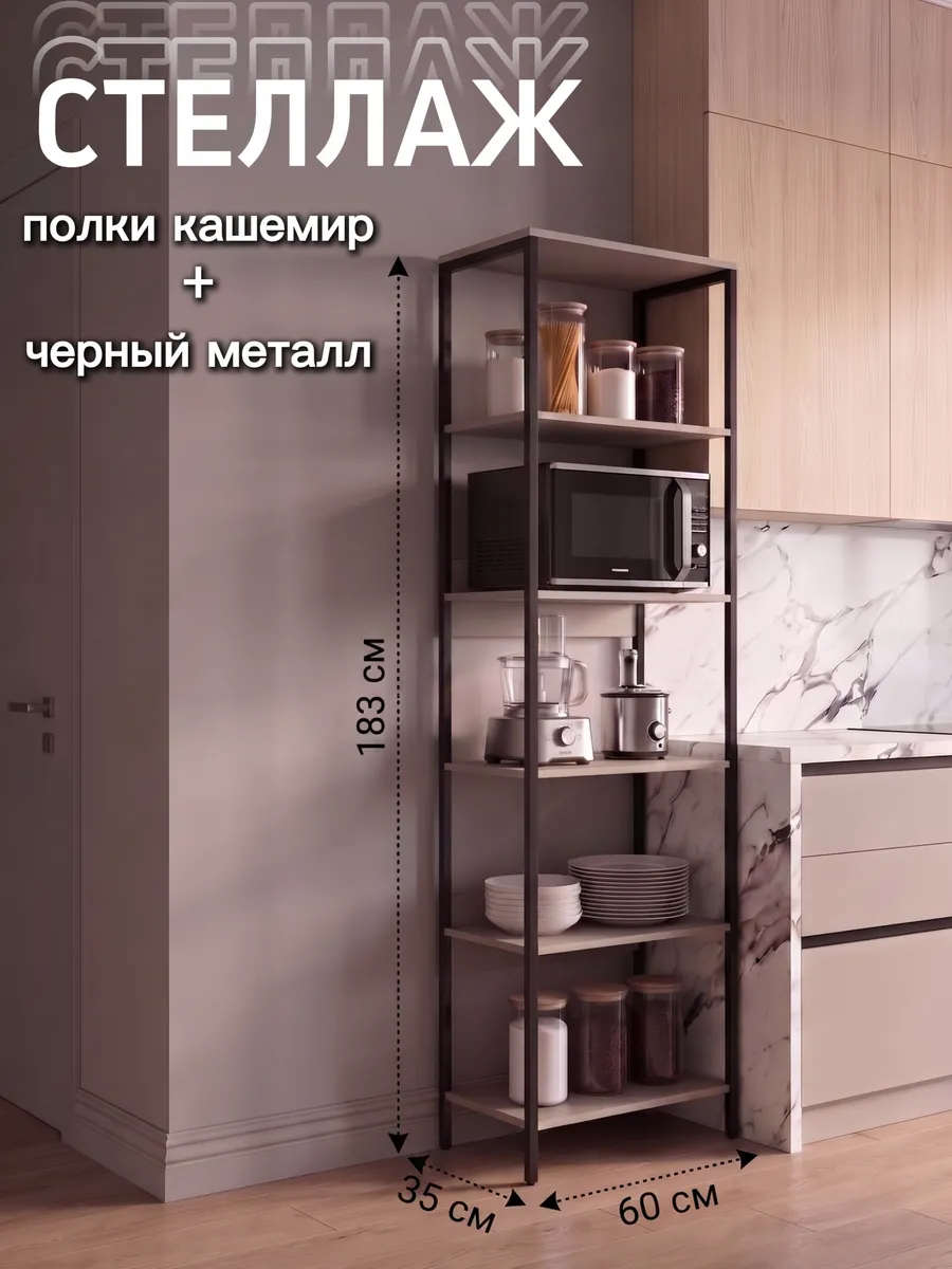 Стеллаж высокий металлический лофт