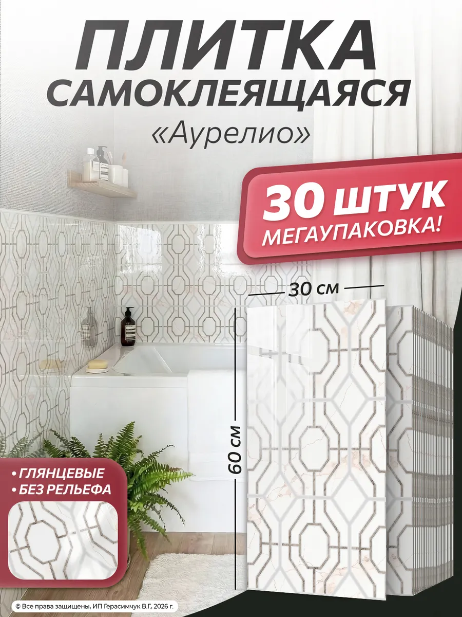 Самоклеящиеся плитки для стен 60х30см панели ПВХ 30шт