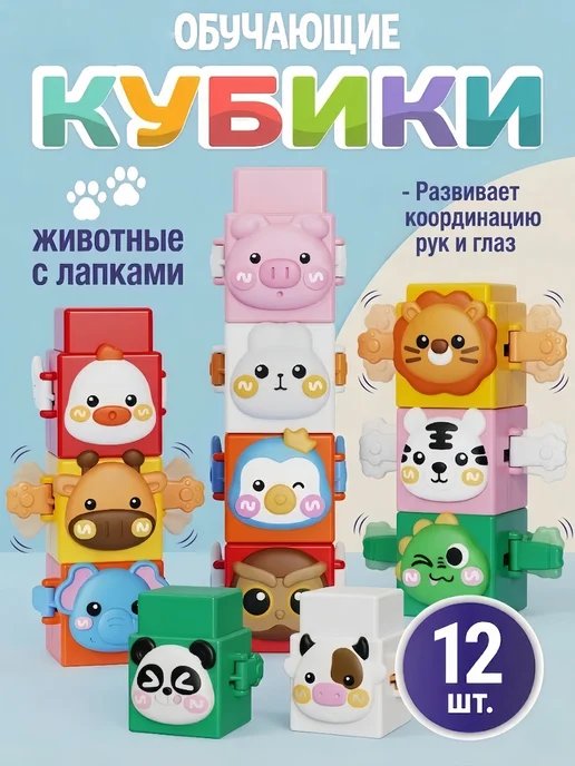 Интерактивные тактильные кубики "Веселые крылышки" 12 шт ра, 12 шт