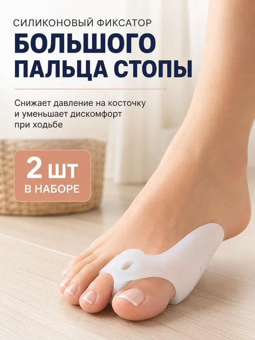 Бандаж для косточки на ноге с разделителем пальцев, 2 шт, фото 2