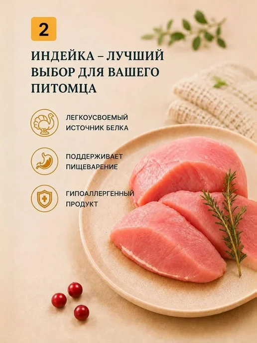 Сухой корм RoxFox для собак, мелкие, индейка, 2 кг, фото 2