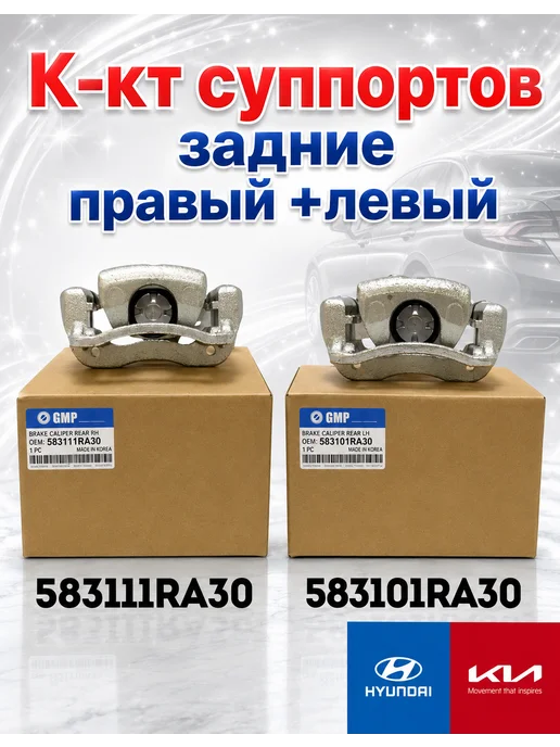К-кт суппортов тормозные правый левый Хендай Солярис Киа, вариант, фото 2
