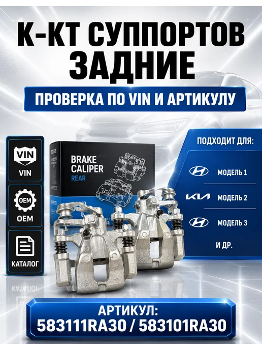 К-кт суппортов тормозные правый левый Хендай Солярис Киа, вариант, фото 3