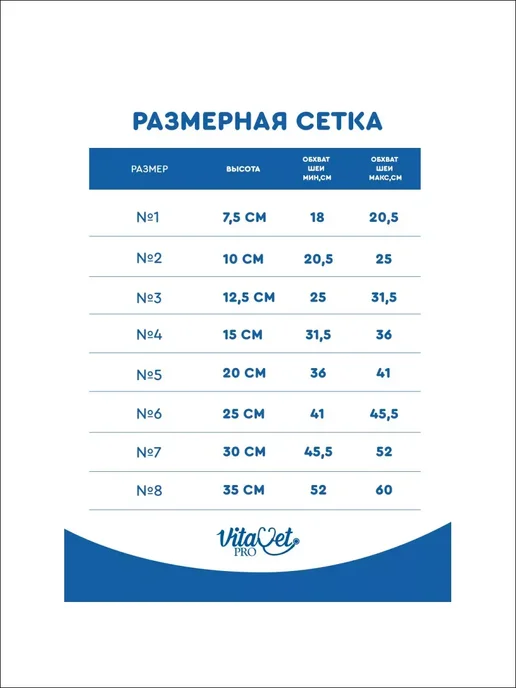 VitaVet Воротник защитный на липучке размер № 5, высота 20см, белый, фото 5