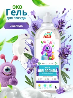 ЭКО Гель для мытья посуды, игрушек, фруктов 1л лаванда