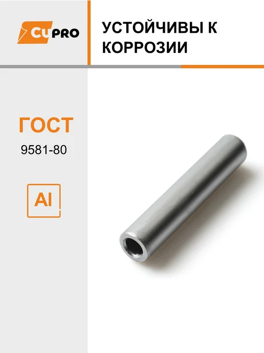 АО КЗОЦМ Гильза соединительная ГА 120-14 (2 шт) алюминиевая, 2 шт, фото 2
