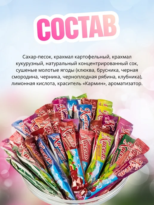 Радово Кисель на натуральном соке без варки, ассорти, 20шт по 25гр, 20 шт, 25 г, фото 2
