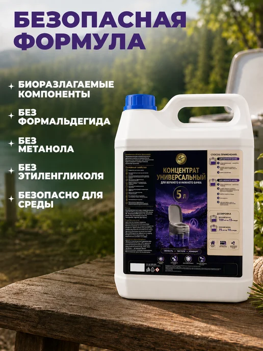 GT Концентрат универсальный для биотуалета 2 л, 5 л, фото 6