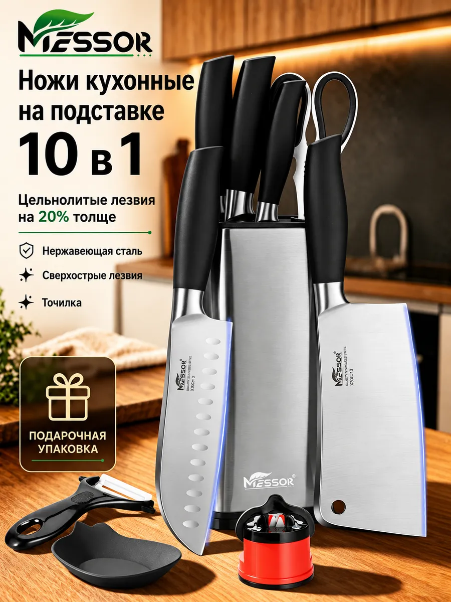 Набор кухонных ножей 10 в 1 с подставкой нержавеющая сталь