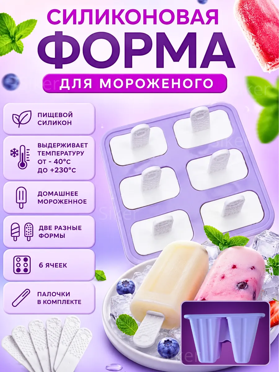Форма для мороженого силиконовая с палочками 6 ячеек