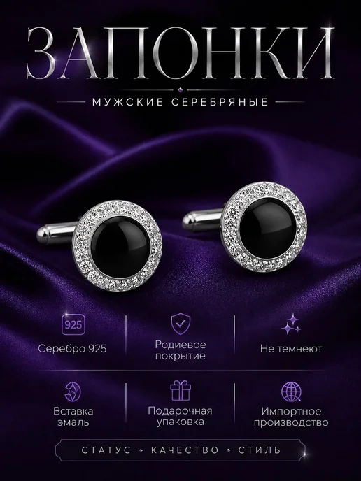 L-Silver Серебряные запонки с агатом и фианитами, серебристый