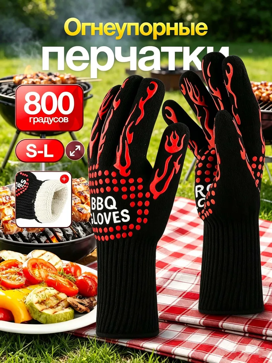 перчатки огнеупорные