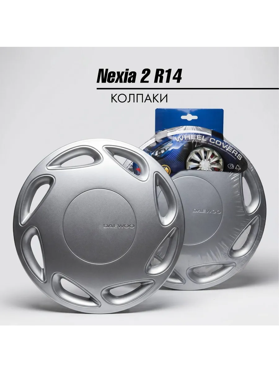 Колпаки Nexia 2 R14 комплект 4 шт