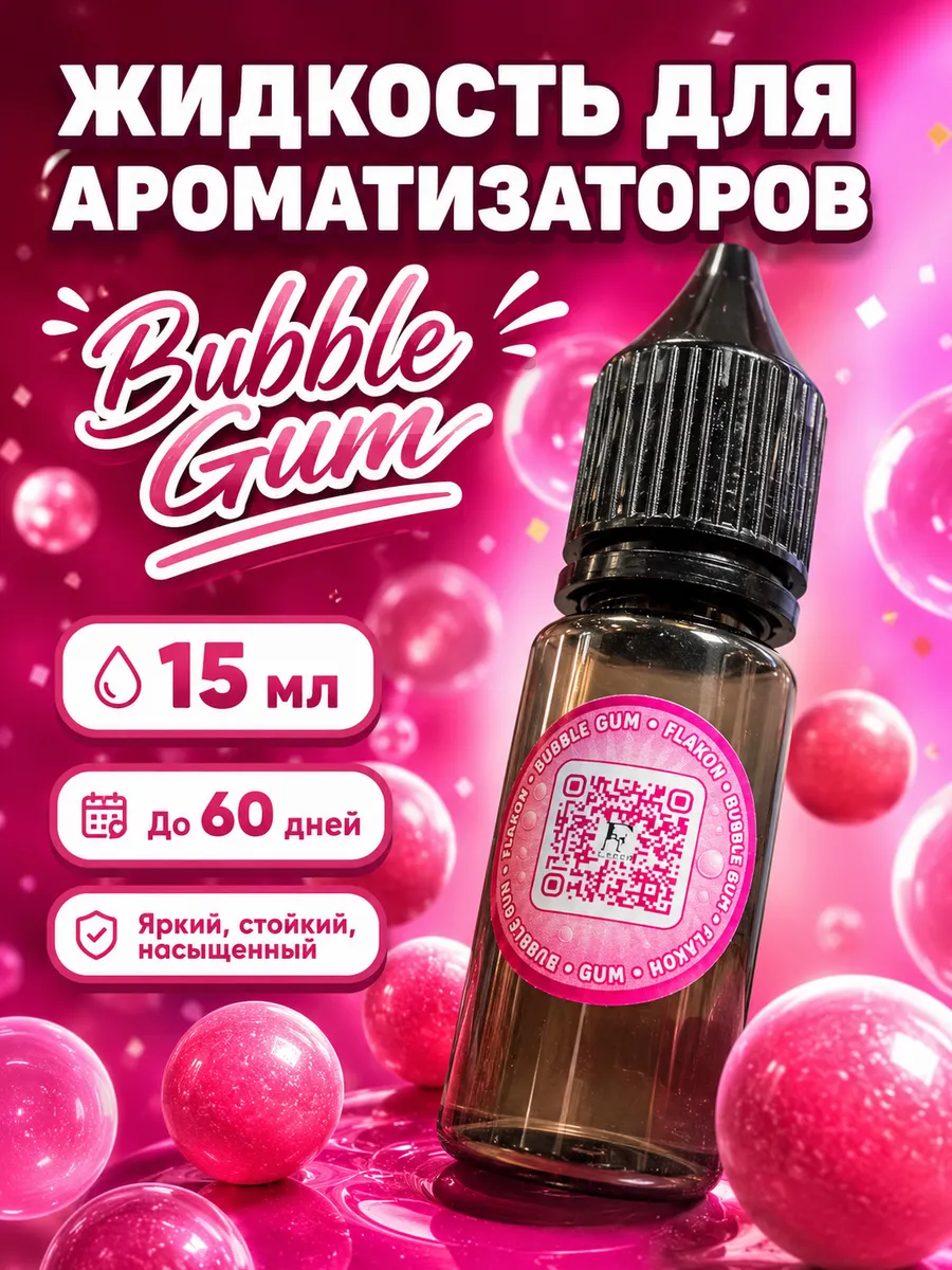 Заправка аромамасло для ароматизатора в машину 15 мл