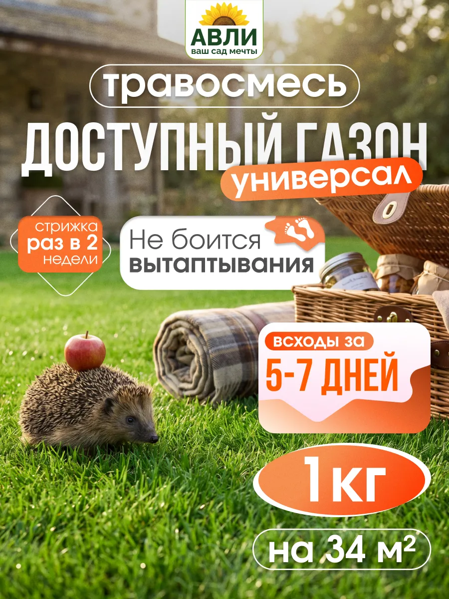 Газонная трава семена 1 кг