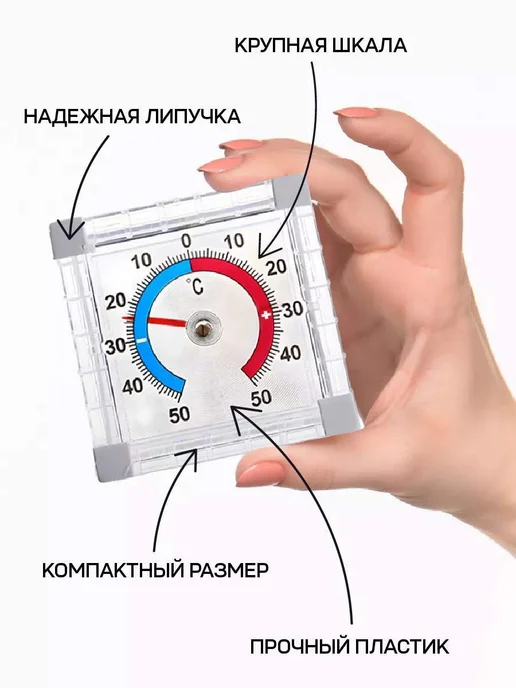 Термометр уличный оконный биметаллический квадратный.1 шт, вариант, фото 2