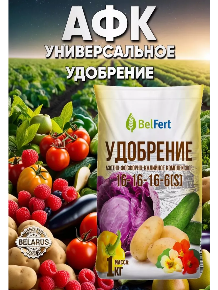 Удобрение АФК комплексное марка 16x16x16 1 кг