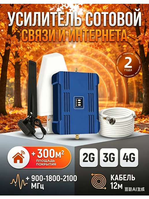 Усилитель сотовой связи и интернета LTE 900-1800-2100 МГц, голубой
