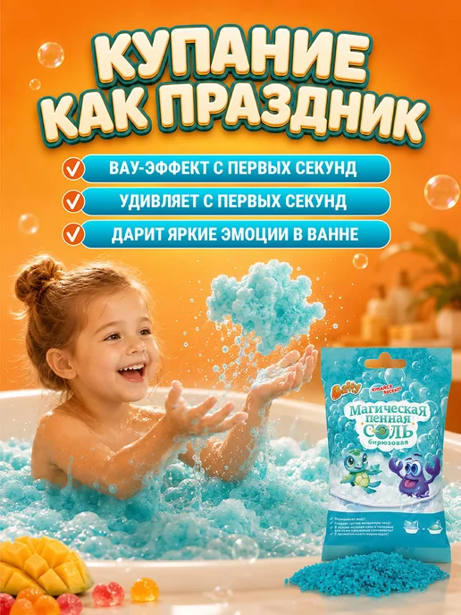 BAFFY Магическая пенная соль для ванны детская Бирюзовая 100г, 100 г, фото 2