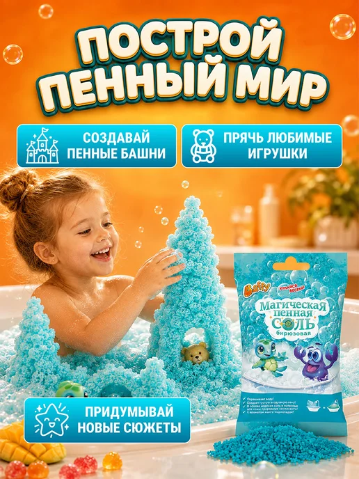 BAFFY Магическая пенная соль для ванны детская Бирюзовая 100г, 100 г, фото 3