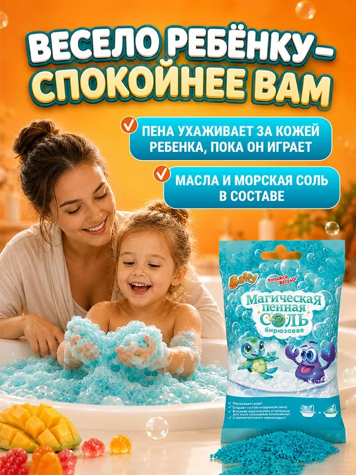 BAFFY Магическая пенная соль для ванны детская Бирюзовая 100г, 100 г, фото 4