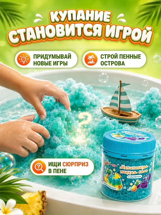 BAFFY Магическая пенная соль с игрушкой Тропическое желе 175г, 175 г, фото 3
