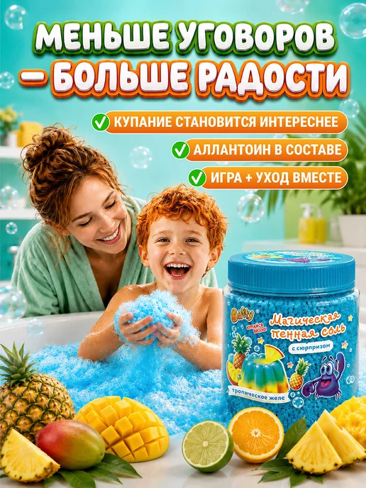 BAFFY Магическая пенная соль с игрушкой Тропическое желе 175г, 175 г, фото 4