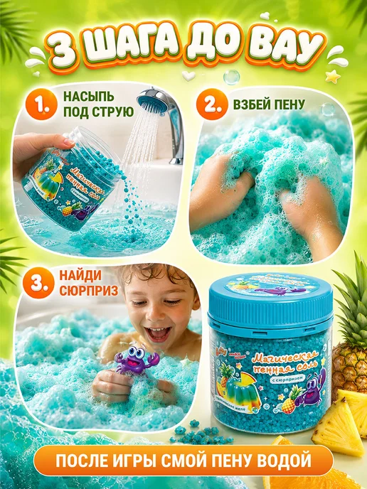 BAFFY Магическая пенная соль с игрушкой Тропическое желе 175г, 175 г, фото 5