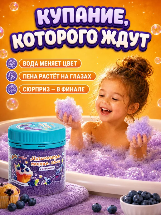 BAFFY Магическая пенная соль с игрушкой Черничный кекс 175г, 175 г, фото 2