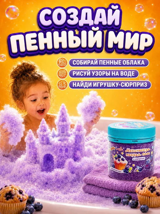 BAFFY Магическая пенная соль с игрушкой Черничный кекс 175г, 175 г, фото 3