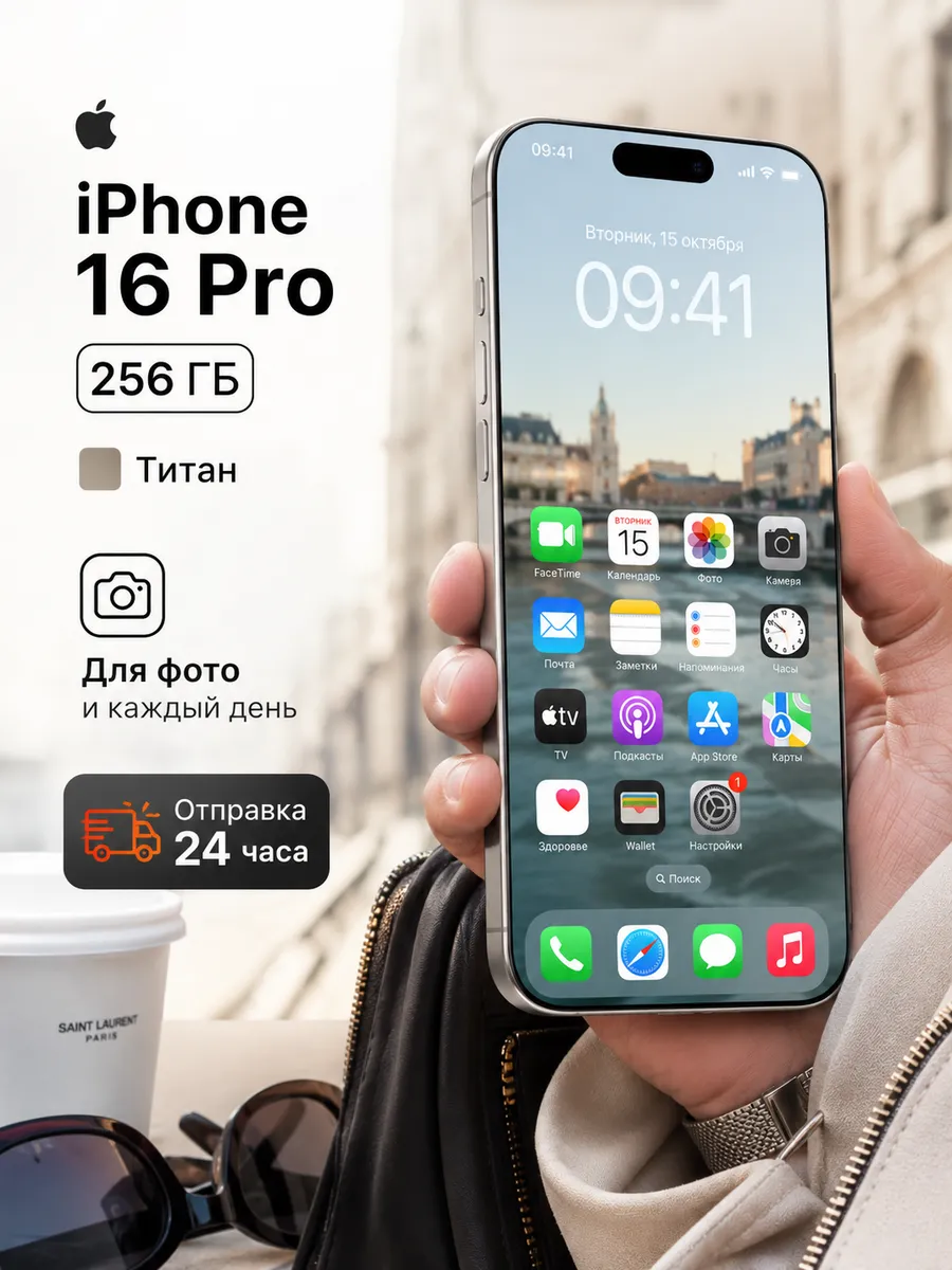 Смартфон iPhone 16 Pro 256 ГБ, nano-SIM+eSIM, титановый Apple 1088455178 купить за 85 620 ₽ в интернет‑магазине Wildberries