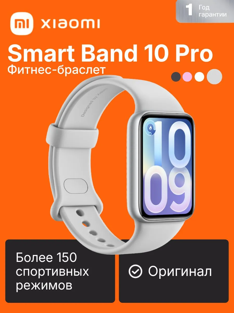 Фитнес-браслет Smart Band 10 Pro, серебристый
