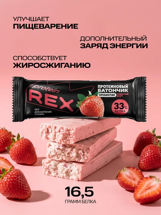 Proteinrex Протеиновые батончики без сахара, клубника, 12 шт, 12 шт, фото 2