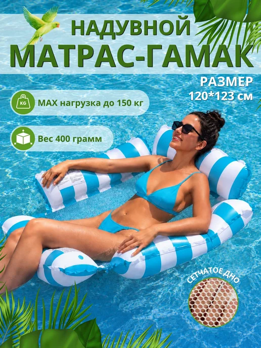 Матрас-гамак плавательный надувной с сеткой, голубой