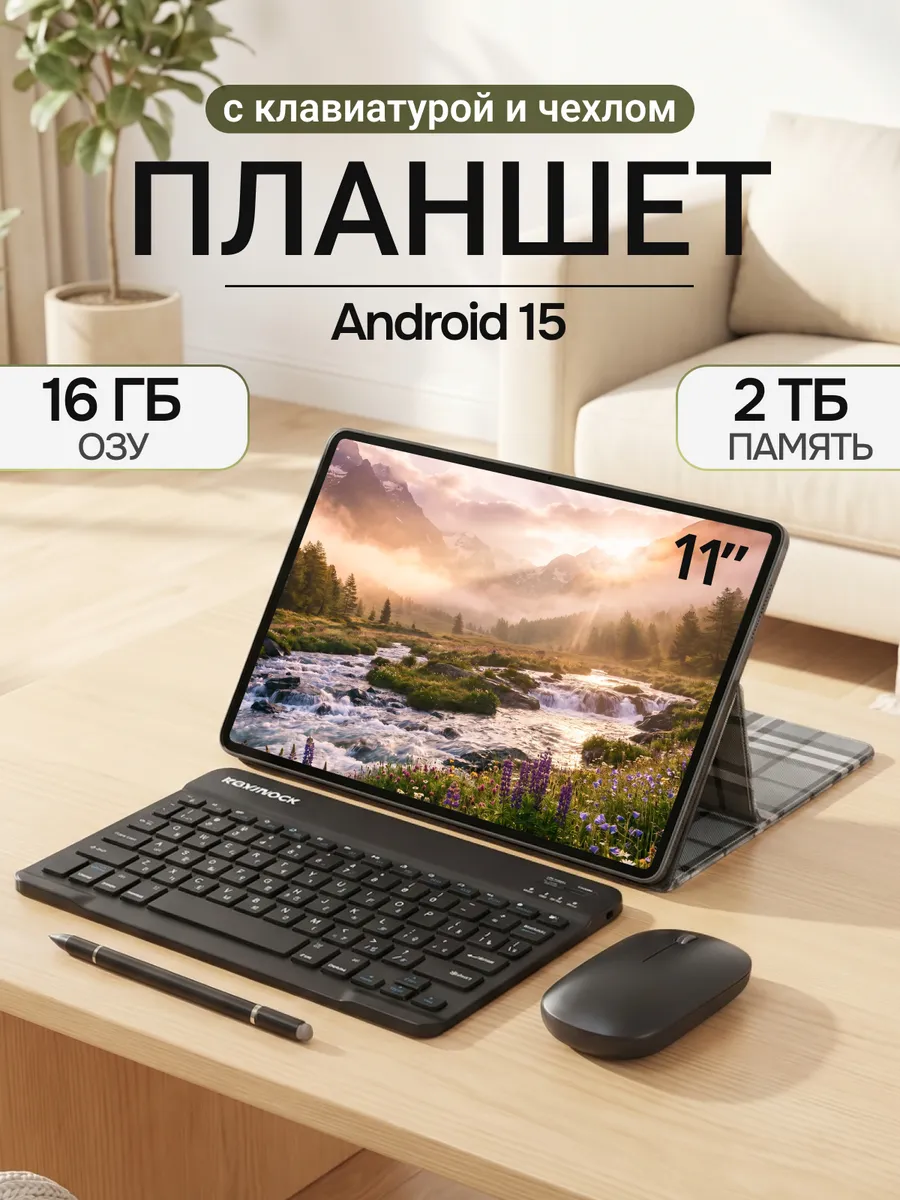 Планшет андроид с клавиатурой