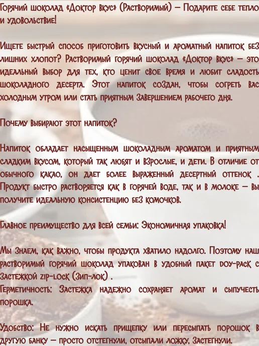 ДОКТОР ВКУС Напиток растворимый Горячий Шоколад, 2 пачки по 500 гр, 500 г, фото 2