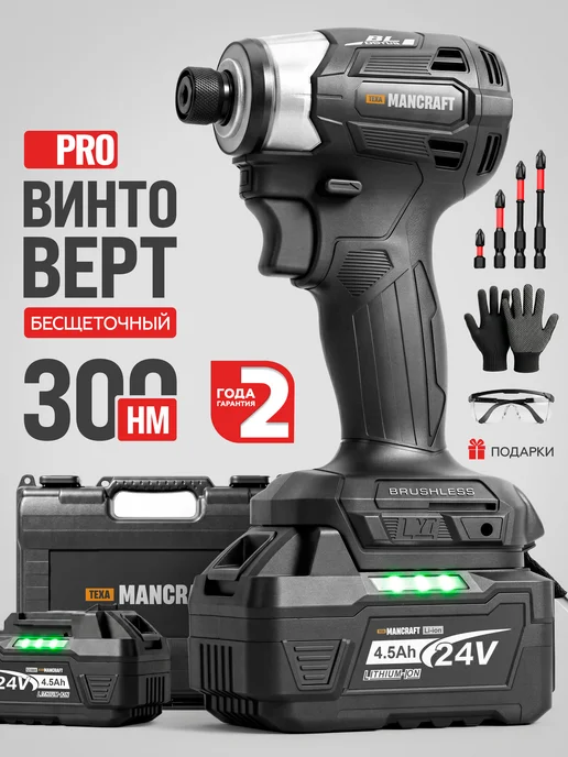 MANCRAFT Аккумуляторный винтоверт шуруповерт 300Нм, черный