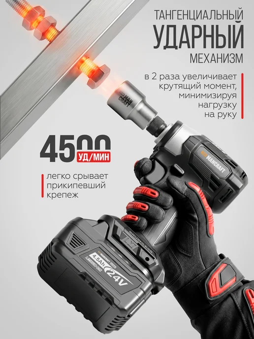 MANCRAFT Аккумуляторный винтоверт шуруповерт 300Нм, черный, фото 6