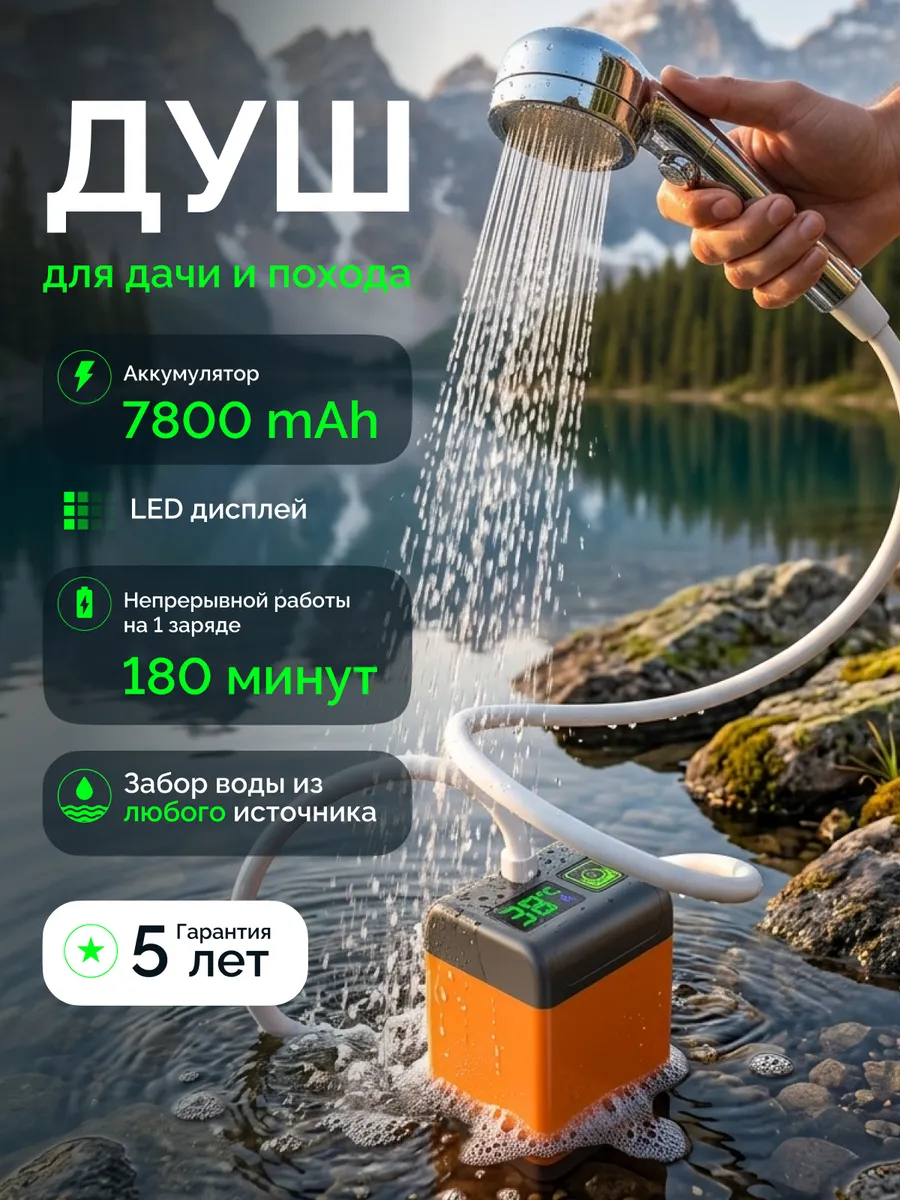 Портативный душ походный аккумуляторный для дачи летний
